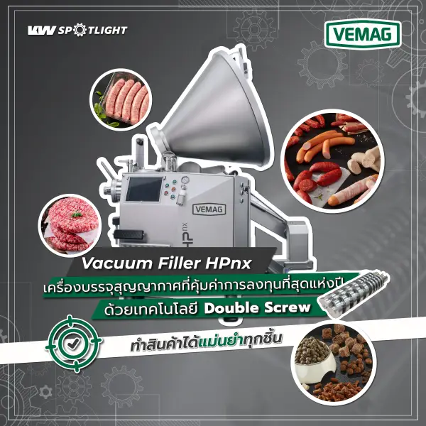 เครื่องจักรแปรรูปอาหาร Vemag HPnx